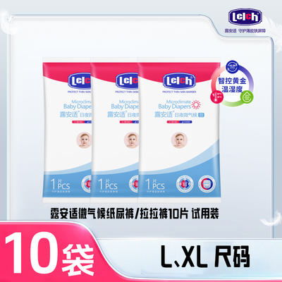 10片装露安适日用夜用纸尿裤
