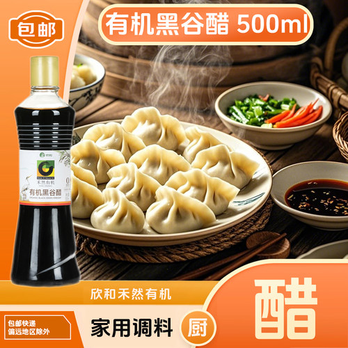 欣和禾然有机黑谷醋500ml/瓶