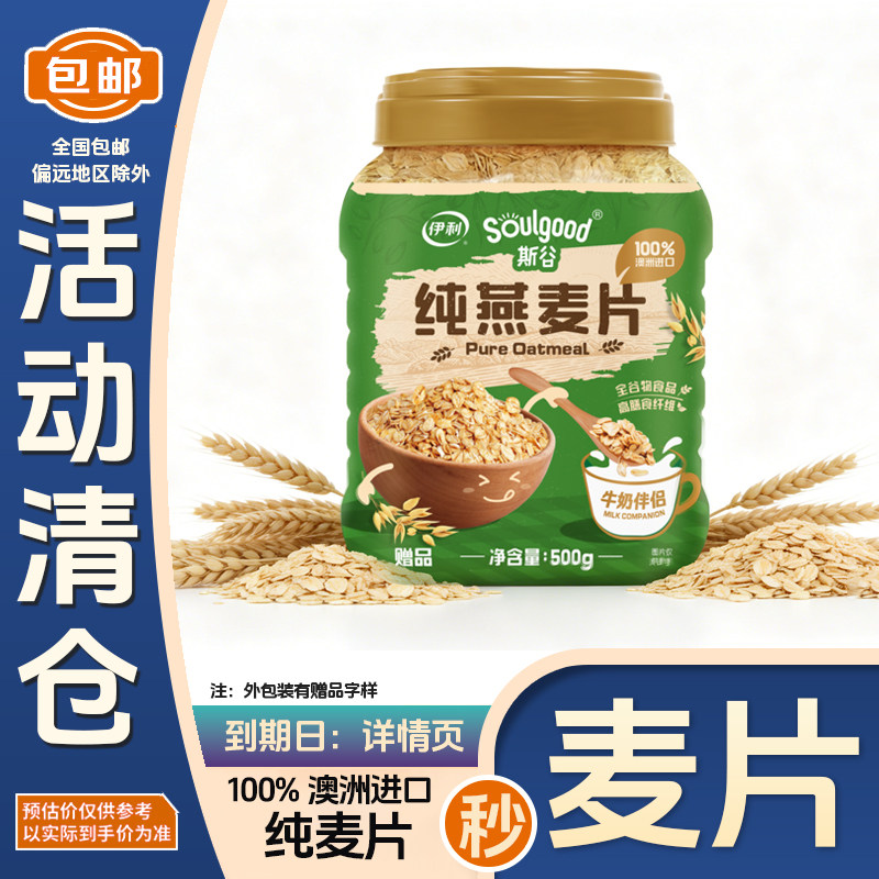 伊利燕麦片500g*1罐 纯麦片斯谷营养早餐冲调 高膳食纤维配料干净