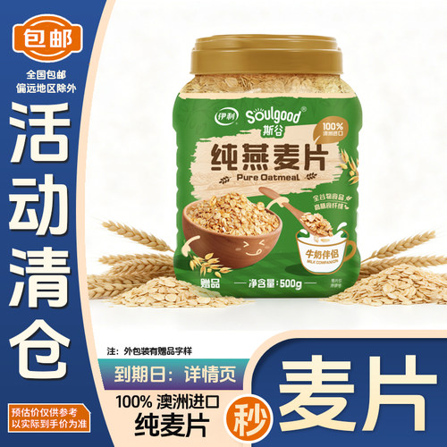 伊利纯燕麦片500g*1罐