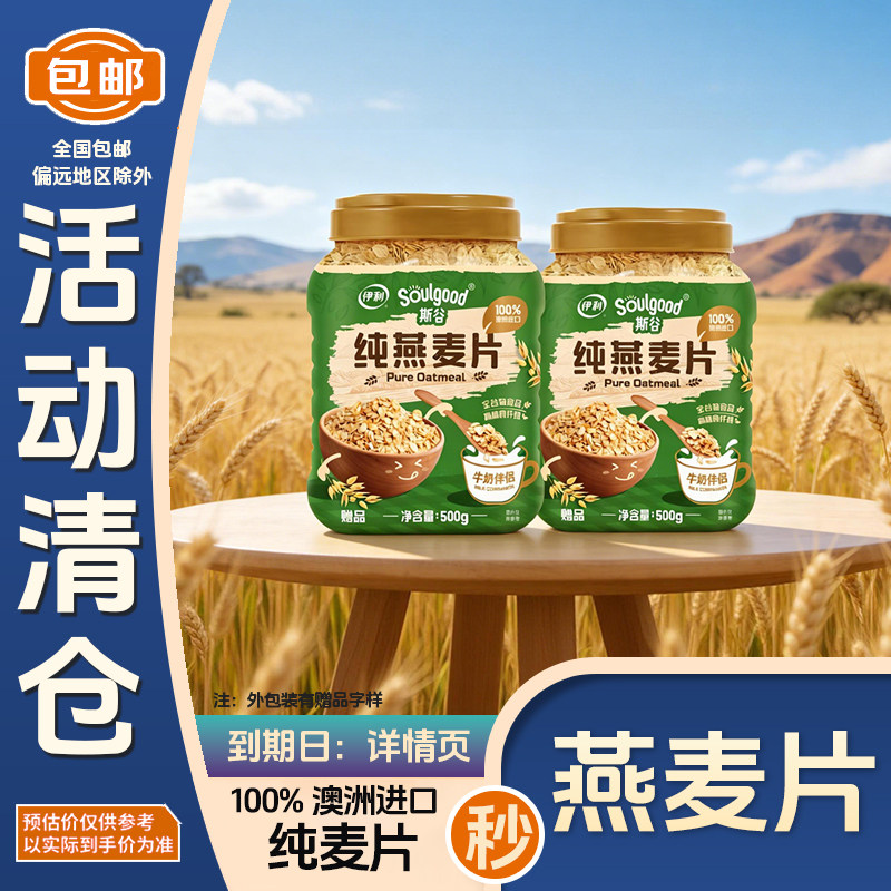 2罐29.9 伊利燕麦片500g*2罐 纯麦片斯谷营养早餐冲调 配料干净