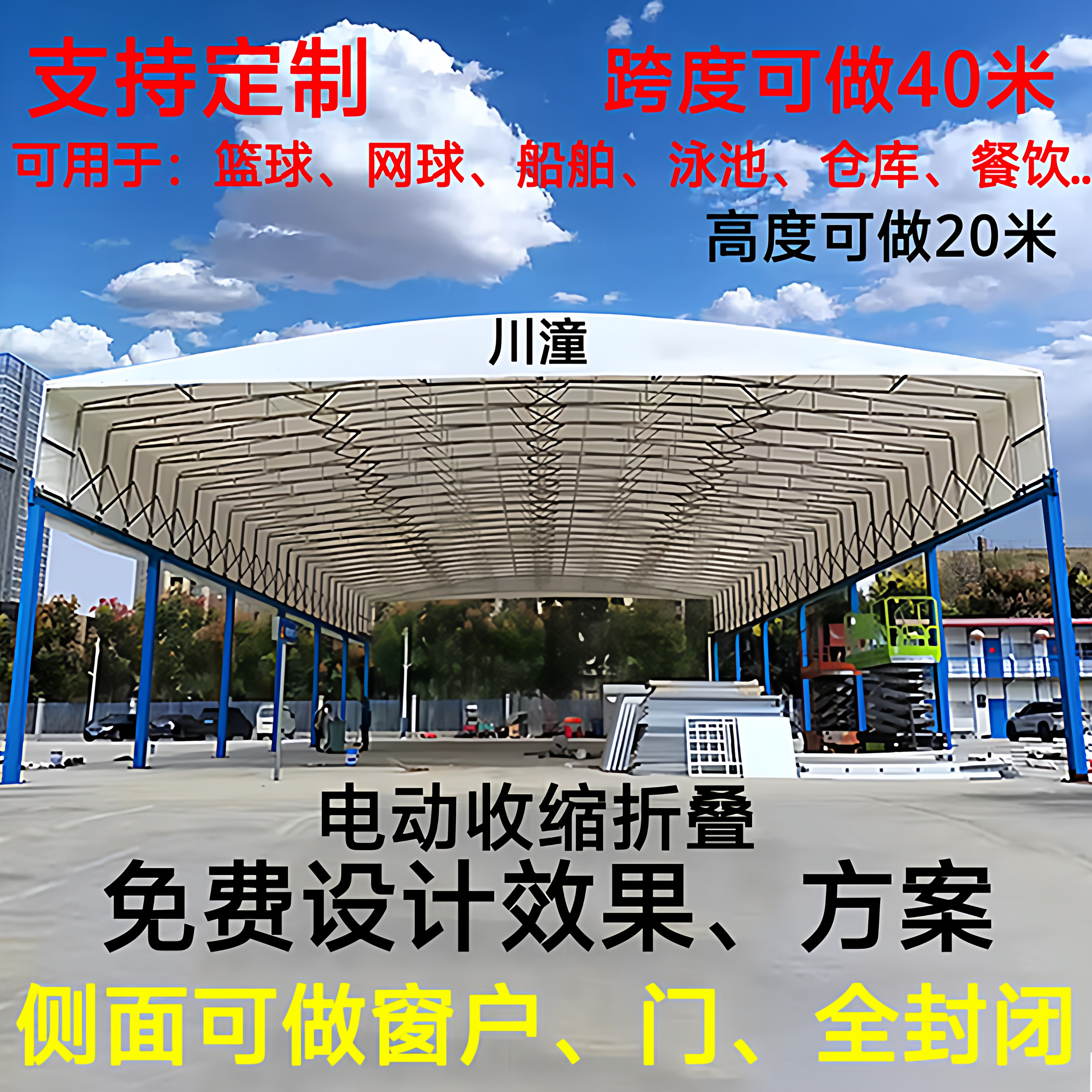 电动伸缩顶棚大型收缩折叠移动推拉活动雨棚篮球场泳池轨道遮阳篷
