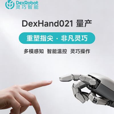 DexROBOT仿生五指智能机器人