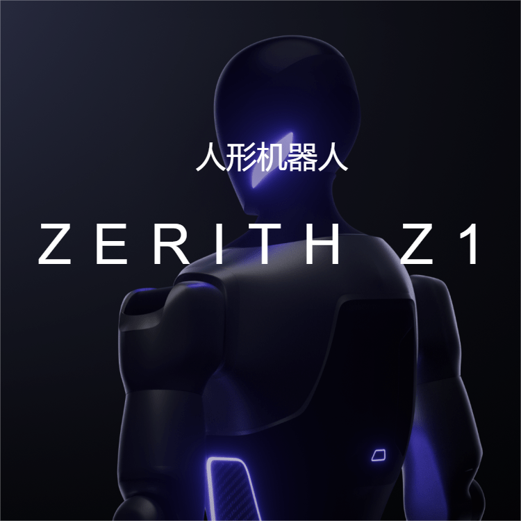 零次方Z1通用型人形机器人仿生双臂多模态融合物流机械手臂工业伸缩手臂搬货搬运机器人