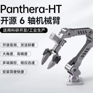 高擎Panthera-HT开源6轴机械臂操控精准响应快速轻巧灵便稳定负载多语言编程高校科研教学具身智能开发