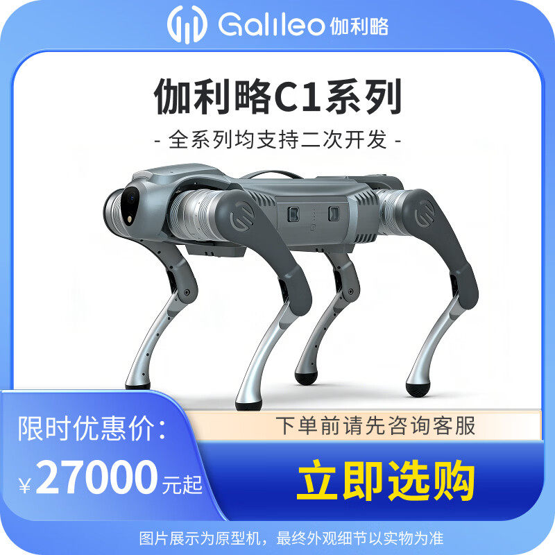 伽利略智能仿生机器人C1系列智能ai机器电子狗四足机械狗电子宠物狗巡逻巡检自动跟随遥控机器狗,智能设备,智能机器人,淘宝优惠券,粉丝福利购,淘宝优惠卷