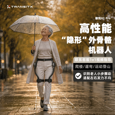 太希智行X1Pro外骨骼助行器