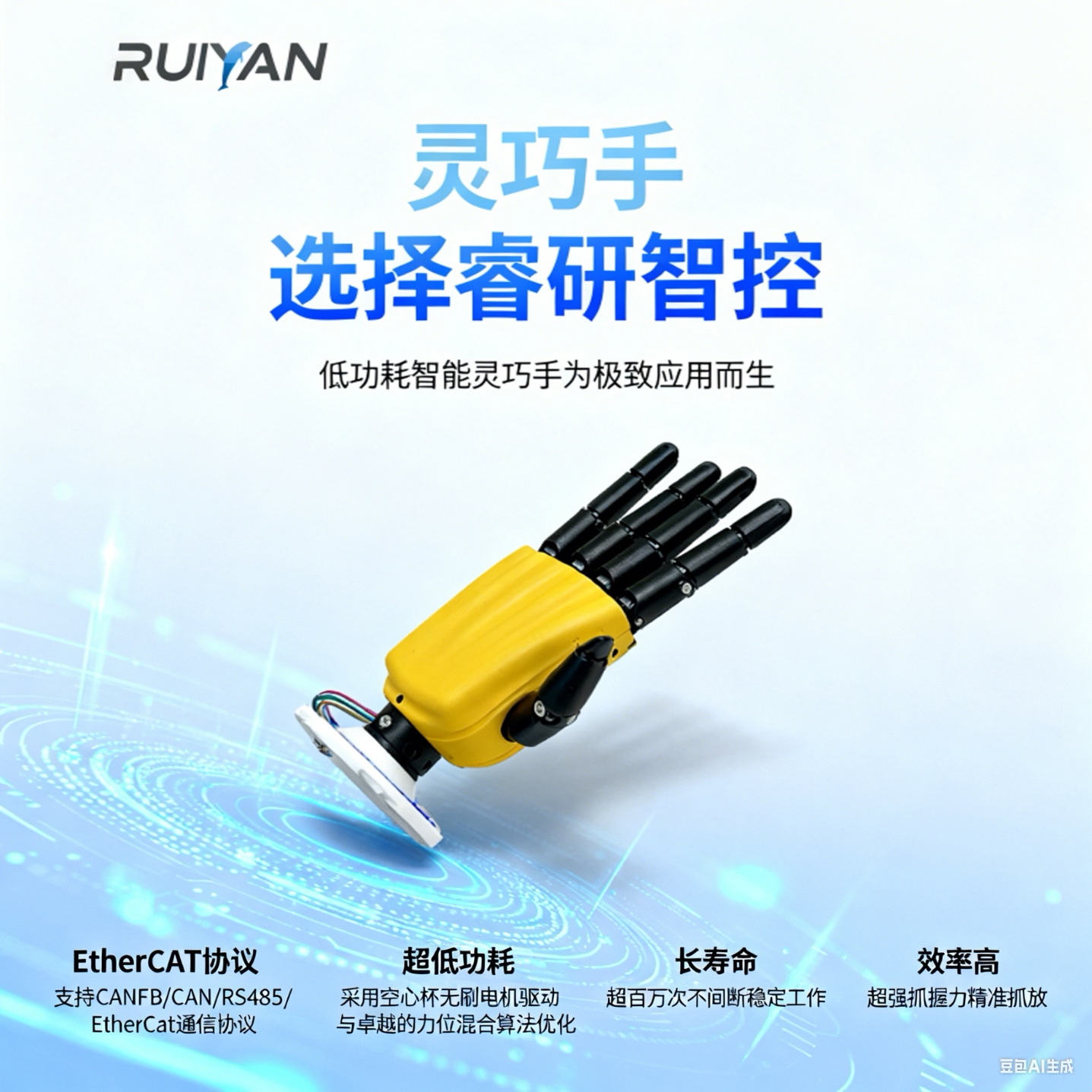 睿研智控五指灵巧手防水机械手