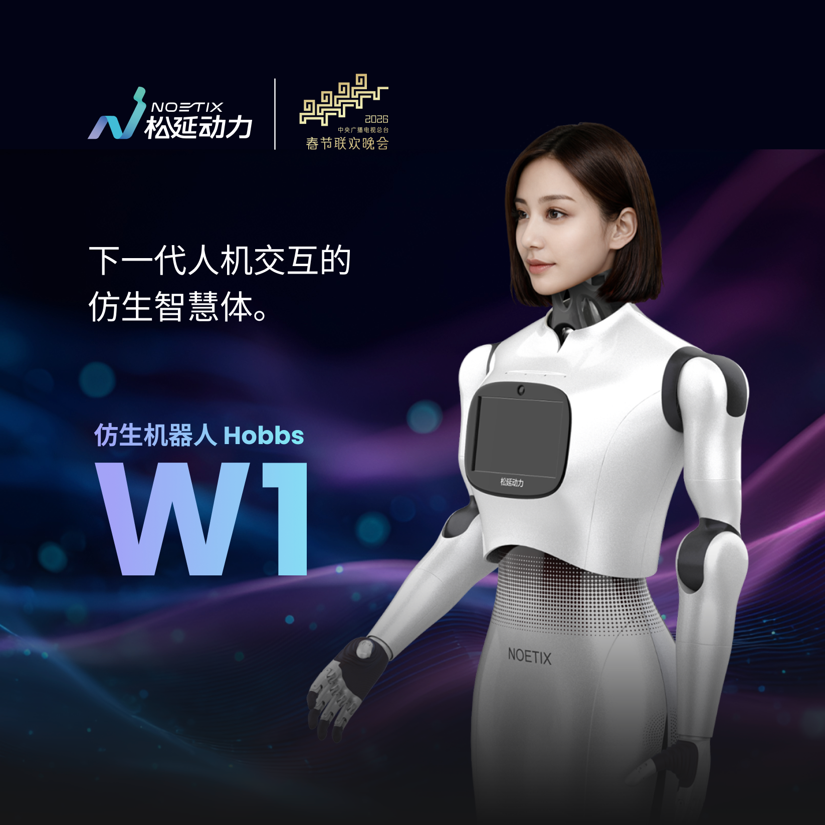 松延动力W1春晚同款2026热卖仿生人形机器人小诺机器人奶奶的最爱家用机器人照顾老人陪伴做家务豆包ai对话