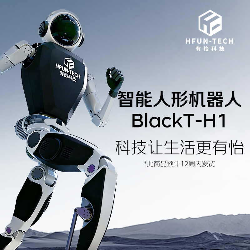 有怡科技BlackT-H1机器人基础版全尺寸人形直膝行走语音智能交互多场景适用双足人形机器人智能机器人做家务