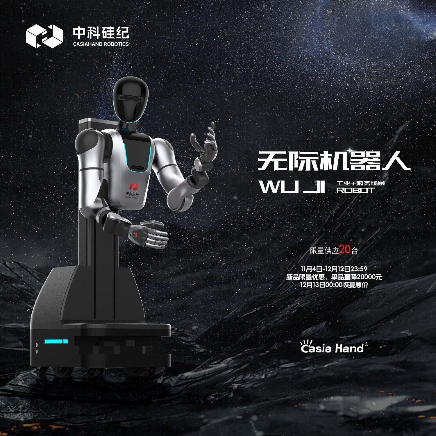中科硅纪无际具身智能机器人全身49自由度可移动摄像头仿生人形机器人ai人工智能工业仓储物流搬运
