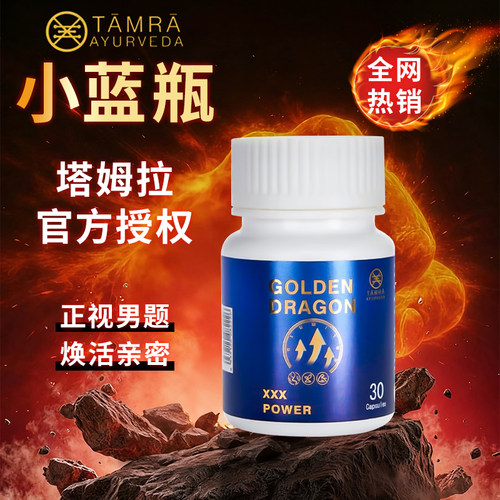 TAMRA小蓝丸POWER活力耐力胶囊