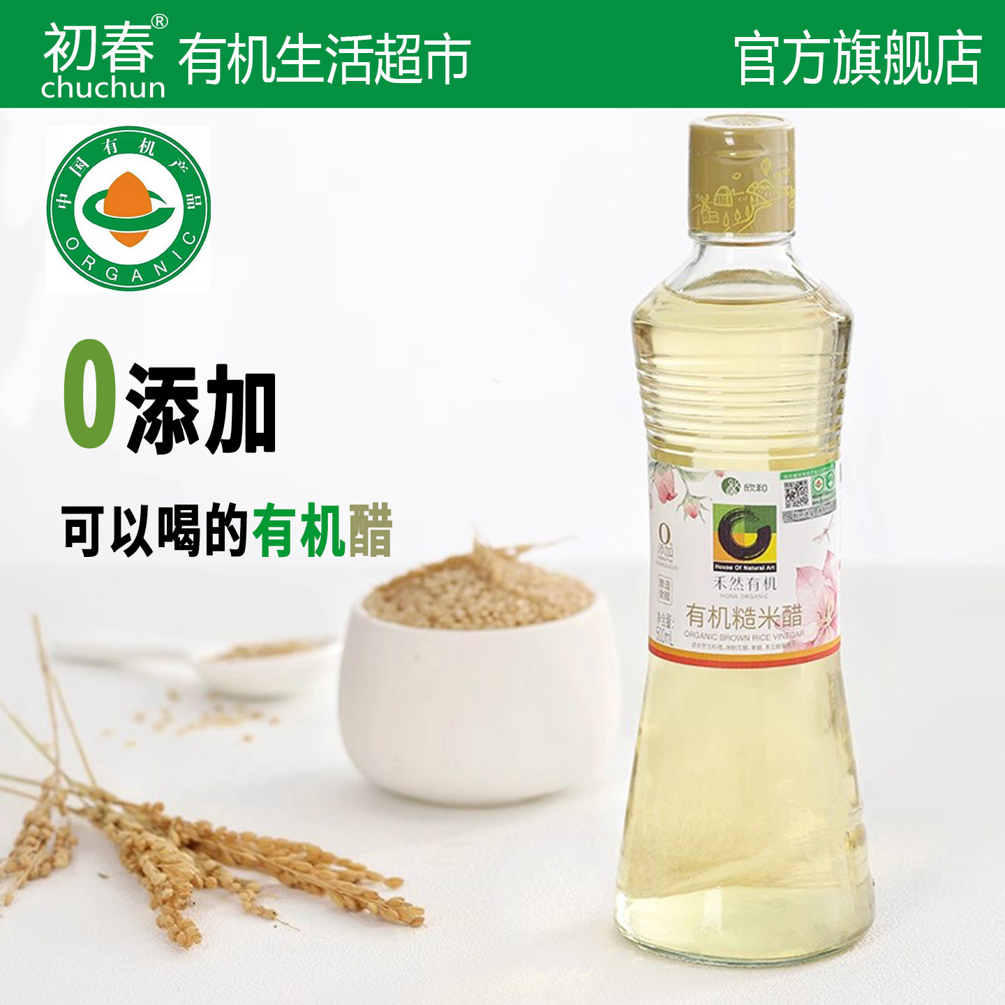 禾然有机糙米醋玻璃瓶500mL