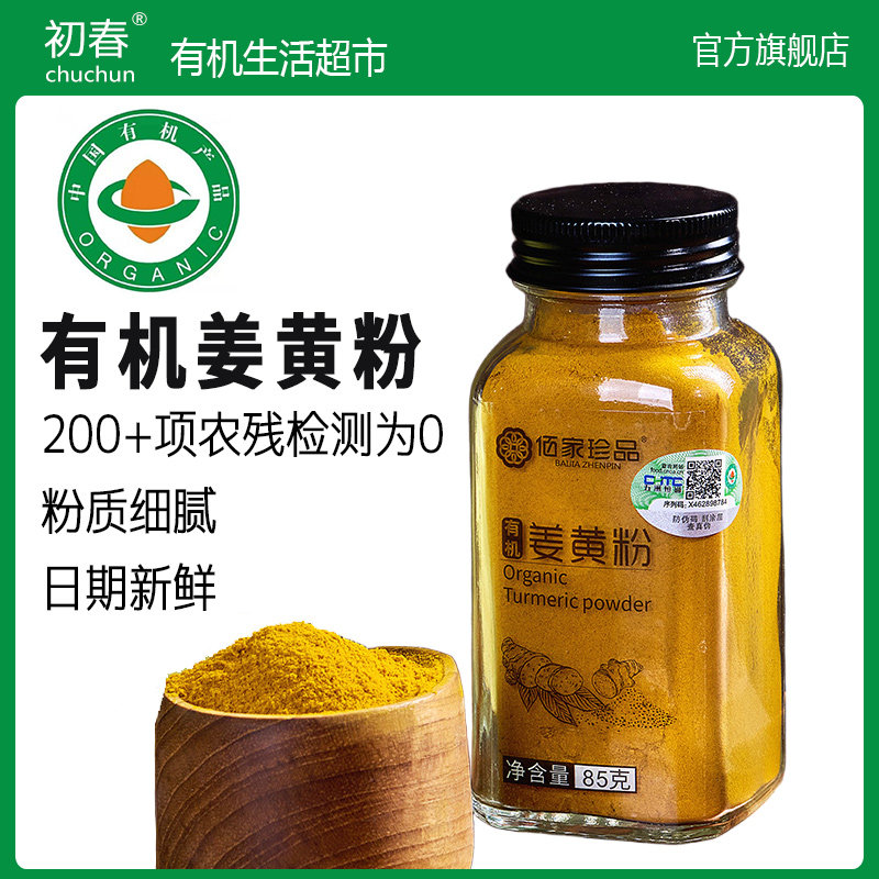 云南有机天然姜黄粉+肉桂粉