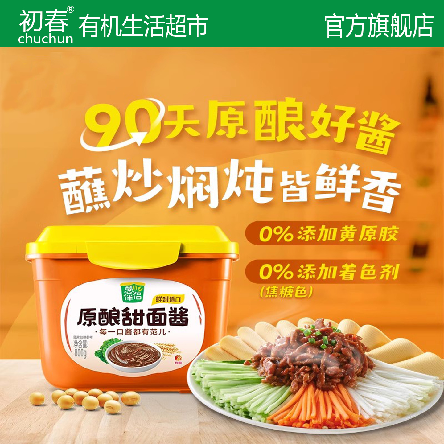欣和甜面酱800g葱伴侣6月香酱新老包装随机发做炸酱面黄豆酱炒菜