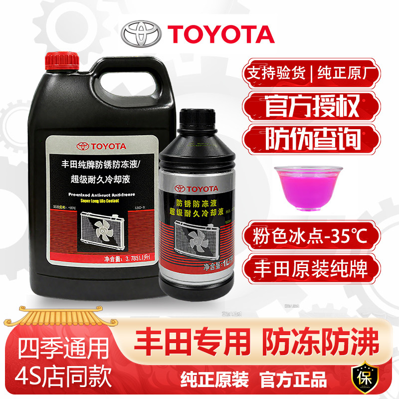 Toyota, FAW və GAC üçün antifriz soyuducu maye, çəhrayı, -35°C