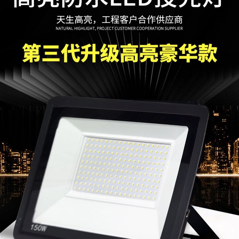 led投光灯射灯户外防水庭院工地200w探照灯厂房车间大功率照明灯,家装灯饰光源,投光灯/泛光灯,淘宝优惠券,粉丝福利购,淘宝优惠卷