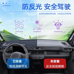 五菱之光EV新能源改装件仪表中控台防晒避光垫配件大全内饰遮阳前