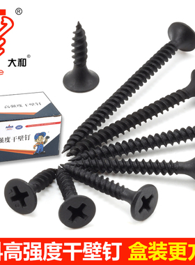包邮盒装A高强度自攻钉干壁钉黑色十字沉头木工螺丝石膏板螺丝3.5