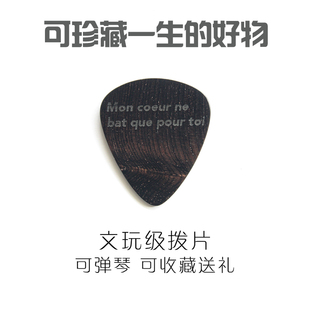 手工吉他木质拨片定制纪念刻字 创意民谣电吉他配件送生日礼物