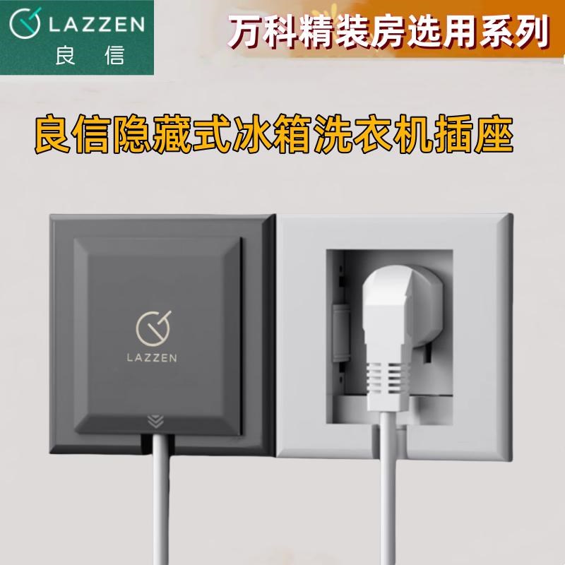 LAZZEN良信开关插座 嵌入隐藏式五孔冰箱洗衣机面板 雅白色星空灰