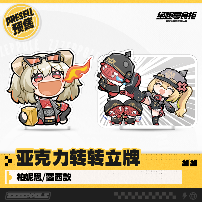 绝区零同人亚克力转转立牌