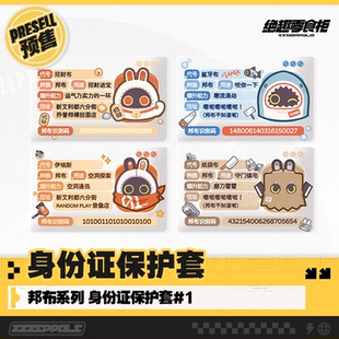 【绝区零同人】 绝趣零食柜 邦布系列身份证保护套 伊埃斯 招财布