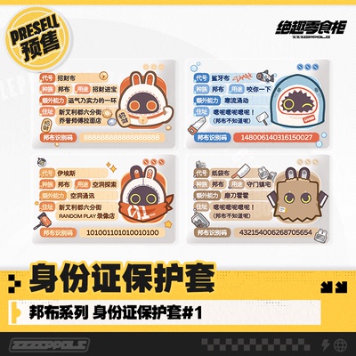 邦布系列身份证保护套
