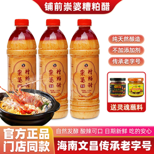 崇婆糟粕醋无添加海南正宗火锅底料文昌铺前特产酸辣甜汤底瓶装