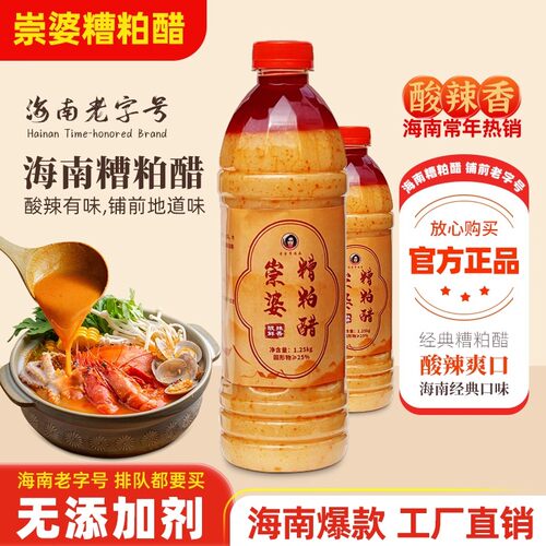 崇婆糟粕醋无添加海南正宗火锅底料文昌铺前特产酸辣甜汤底瓶装