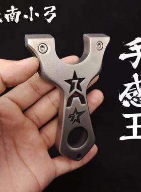 七星小弓门夹片弹弓外贸估打弹弓