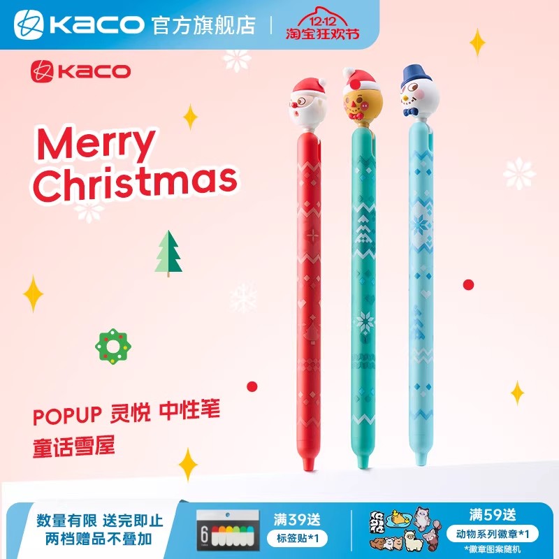 KACO圣诞节限定礼物按动灵悦 童话雪屋中性笔创意高颜值ins风解压按动 0.5黑学生书写刷题创意超萌儿童速干