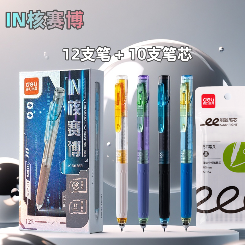 低重心速干st笔头双珠中性笔