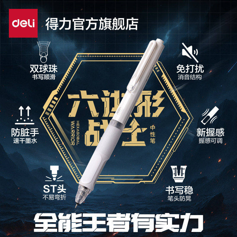 【六边形战士】得力速乾中性笔直液笔静音学生专用刷题笔减震速乾,文具电教/文化用品/商务用品,中性笔,淘宝优惠券,粉丝福利购,淘宝优惠卷