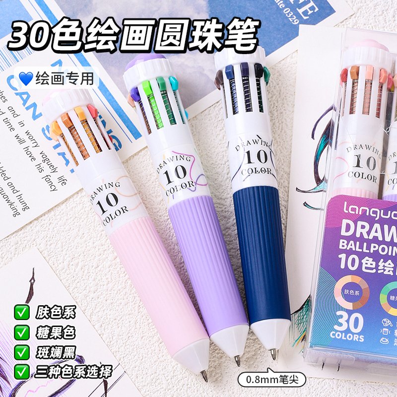 蓝果新款30色绘画 画专用多色圆珠笔软握彩色按压式多功能十色合一高颜值0.8mm手账笔可叠色学生学习摸鱼中性