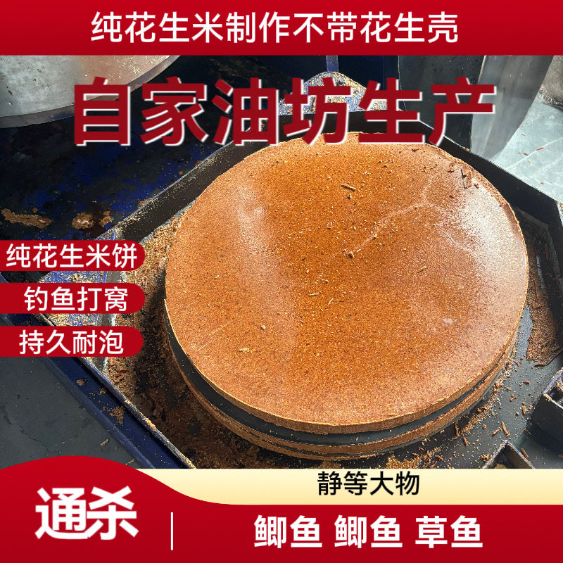 花生饼钓鱼打窝饵料花生枯饼熟榨花生麸碎块粉圆饼夜钓饵料