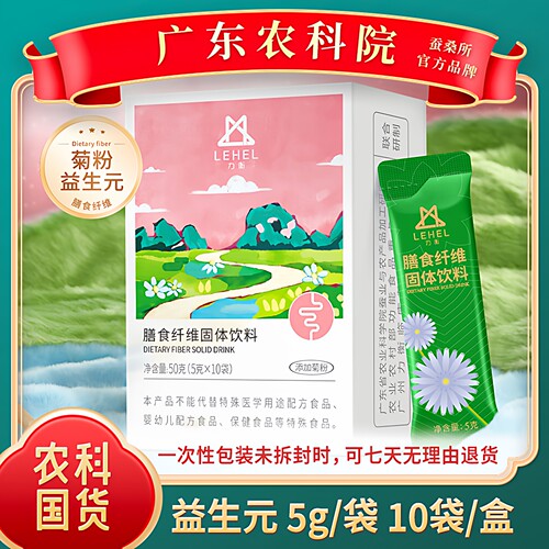 【膳食纤维固饮饮料&广东农科院】1/2/3盒 益生元 菊粉 温水冲调