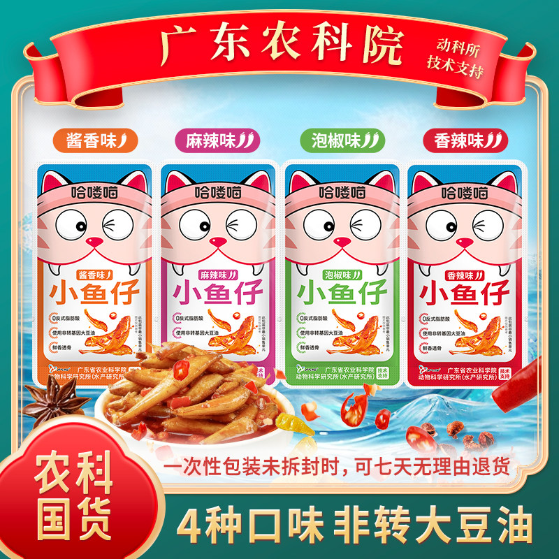 湖南特产香辣小鱼仔干零食小吃