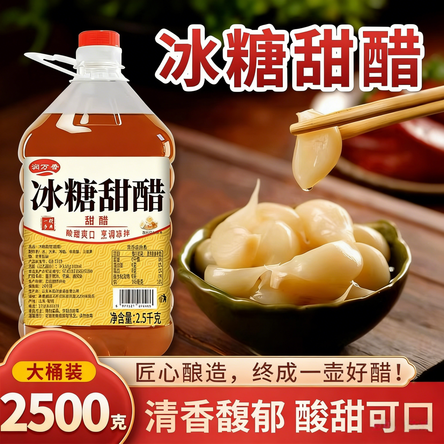 冰糖甜醋泡蒜头腌大蒜腌蒜糖蒜专用料汁泡糖蒜糖醋蒜汁糖蒜料汁