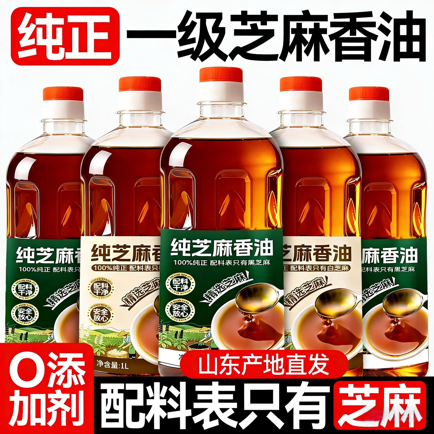 100%纯正芝麻香油0添加剂正宗小磨石磨芝麻油火锅商用批发旗舰店