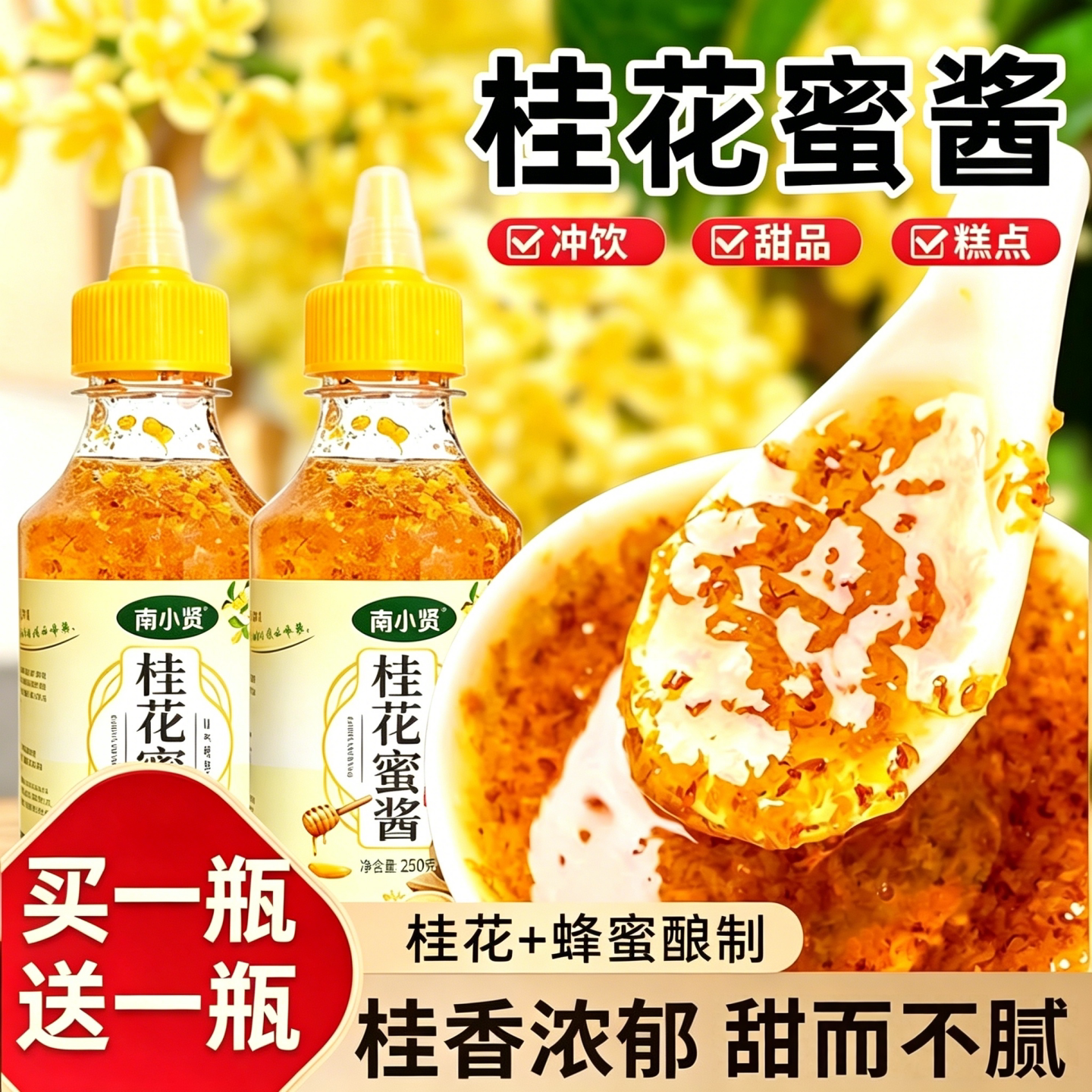 桂花蜜酱官方旗舰店咖啡冲饮涂抹图片