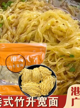 潘表叔竹升粗面香港式云吞宽面正宗广东全蛋竹升粗鸡蛋面条湿面条
