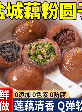 藕粉圆子非遗晓成食品盐城特产古法传承批发手工藕粉圆汤圆藕粉圆