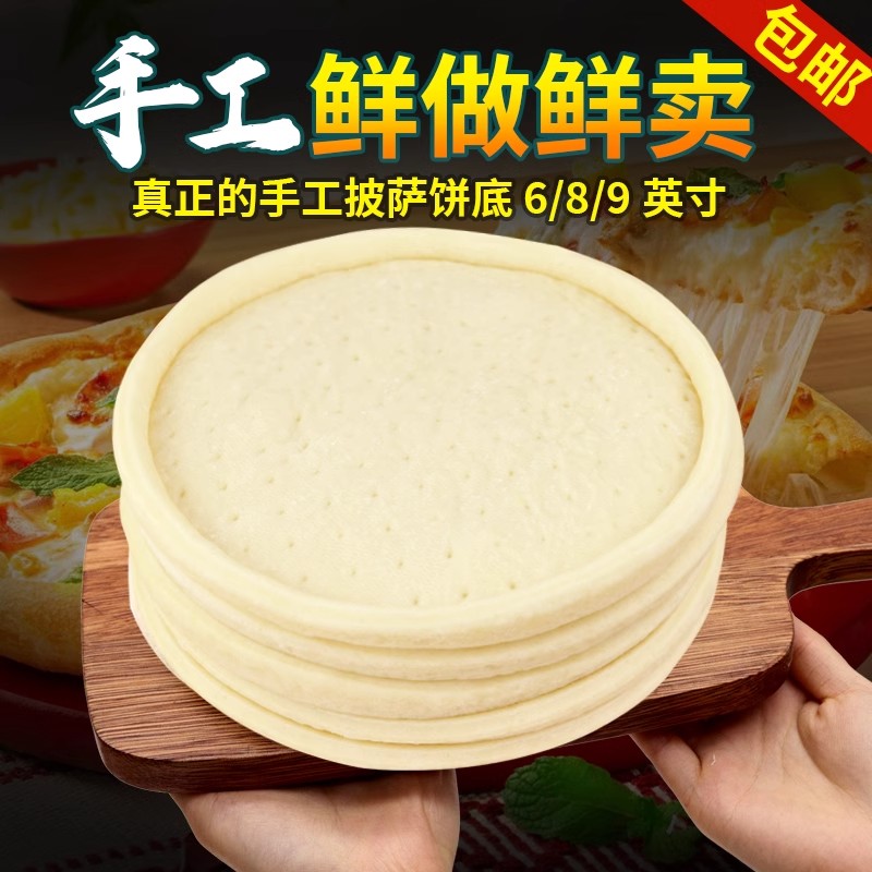 披萨饼底胚皮披沙半成品加热即食