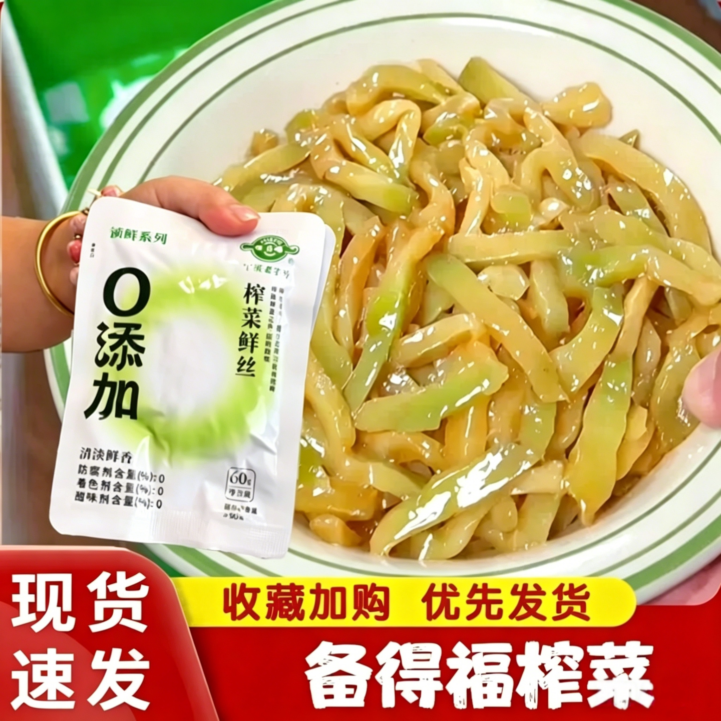 宁波余姚榨菜备得福榨菜鲜丝60克图片