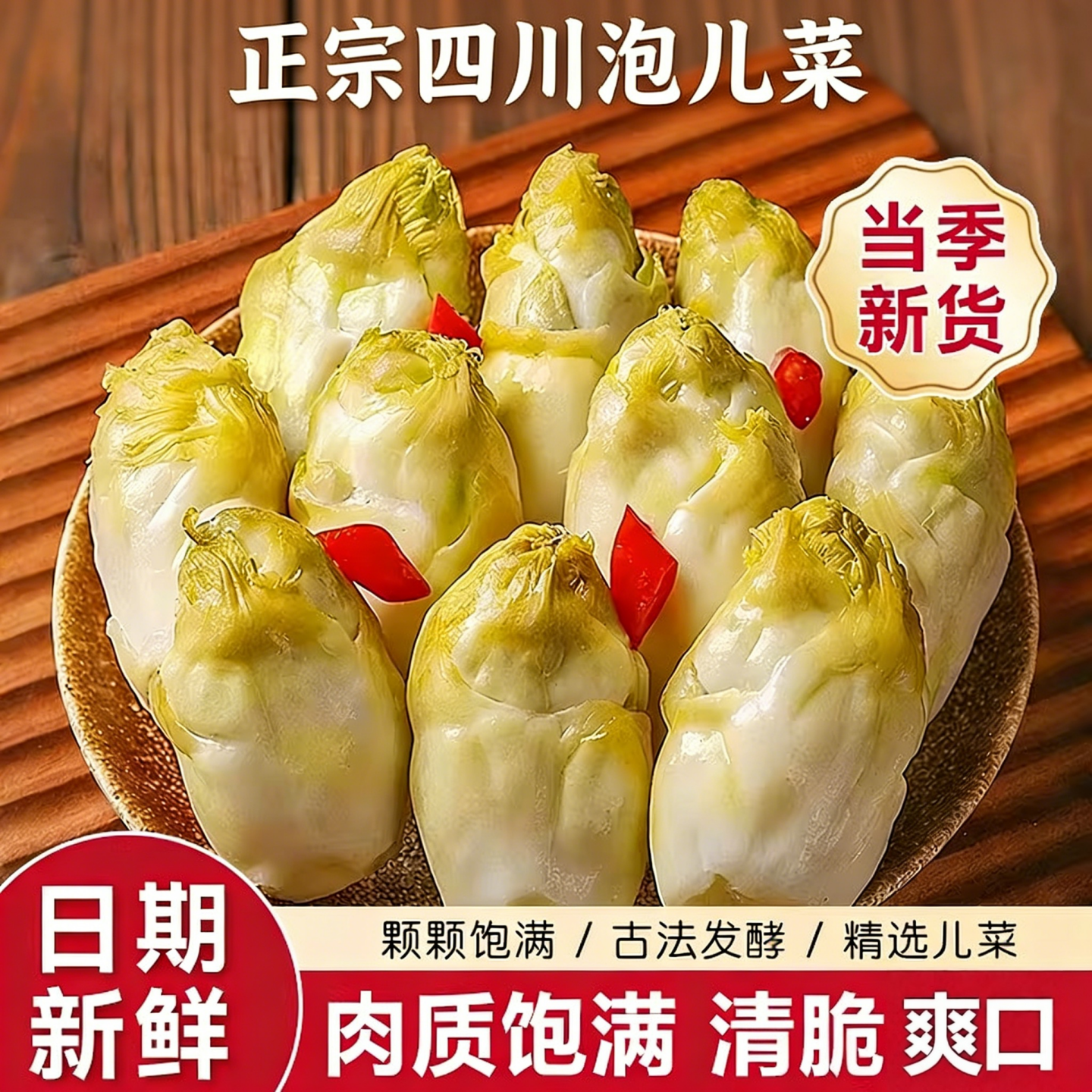 特产泡儿菜土坛泡儿菜古法泡菜