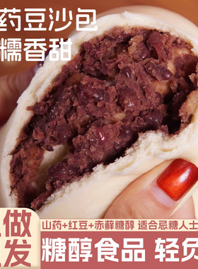 山药豆沙包子红豆馒头学生营养早餐孕妇主食代餐半成品蒸懒人速食