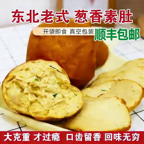 东北老式五香素鸡卤味葱香素肚