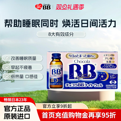 Chocola睡眠饮bb无咖啡因身体疲劳营养口服液提睡眠质量50ml*10瓶