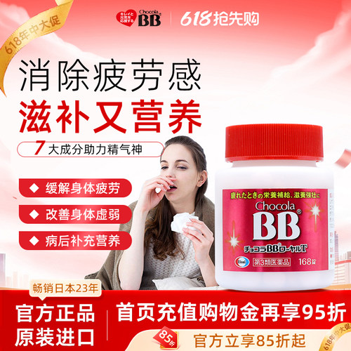 【临期26年12月】Chocola俏维俪BB蜂王浆活力滋养168提神抗疲劳药